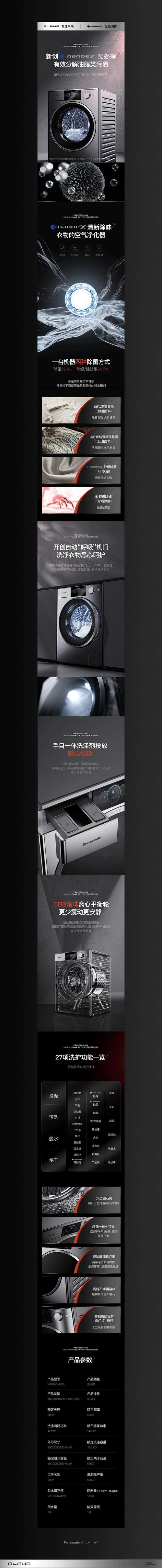 高端洗衣机详情页 滚筒洗衣机家用电器 产品电商主图 数码产品