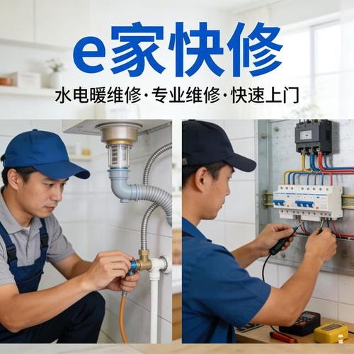 本文将以邯山区一家快修家用电器安装维修