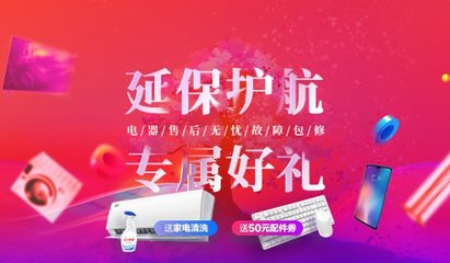 苏宁金融4月福利:买家电购延保 送免费清洗安装服务